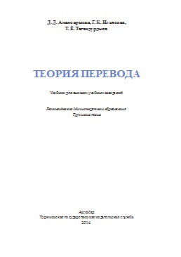 Теория перевода